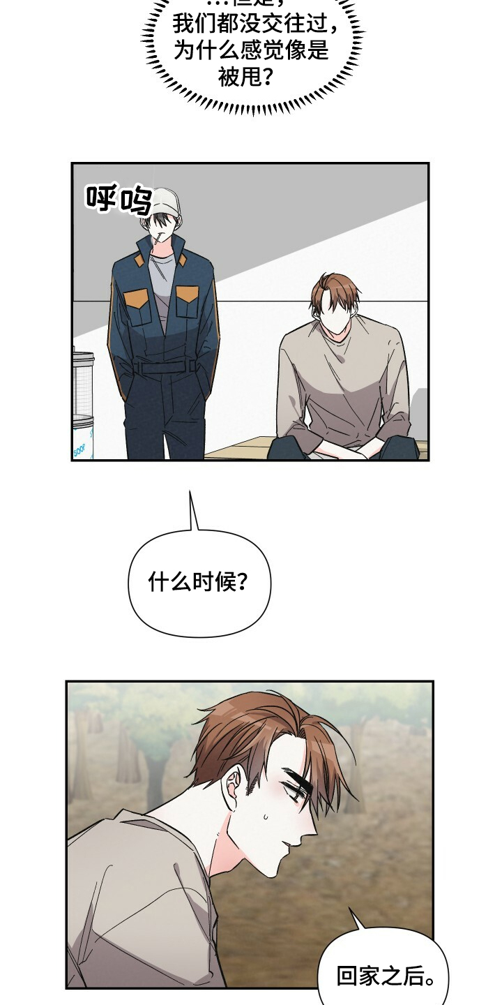 浪漫警察乐队歌曲漫画,第53章：我要在这睡2图