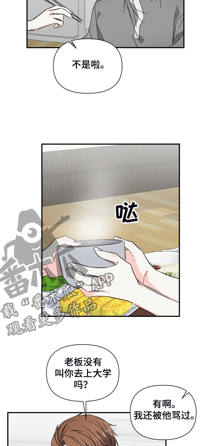 浪漫刺客漫画,第78章：跟我去首尔1图