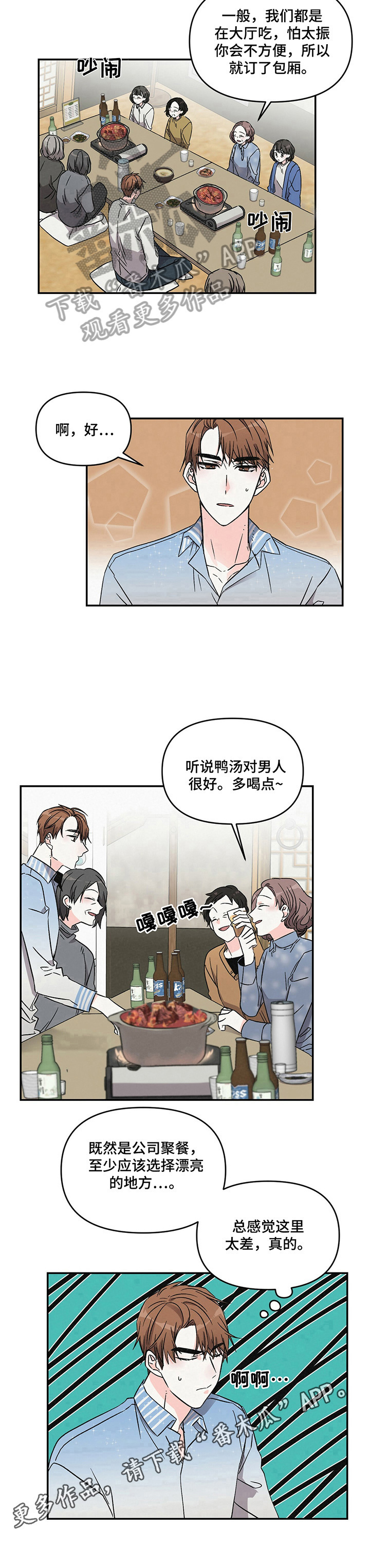 浪漫教练俏学员游戏漫画,第16章：聚餐1图