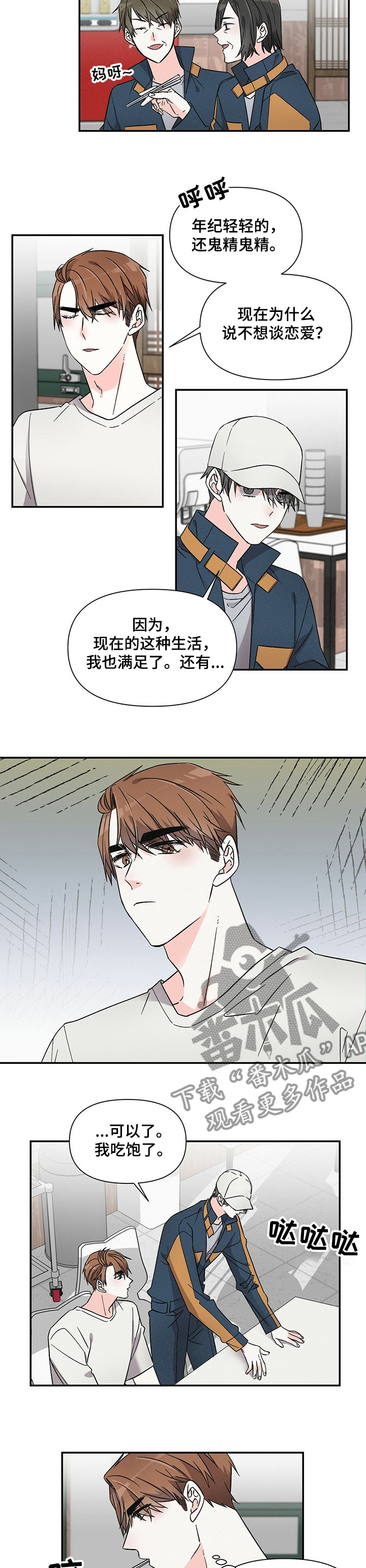 浪漫教堂婚礼视频大全漫画,第41章：不想谈恋爱1图