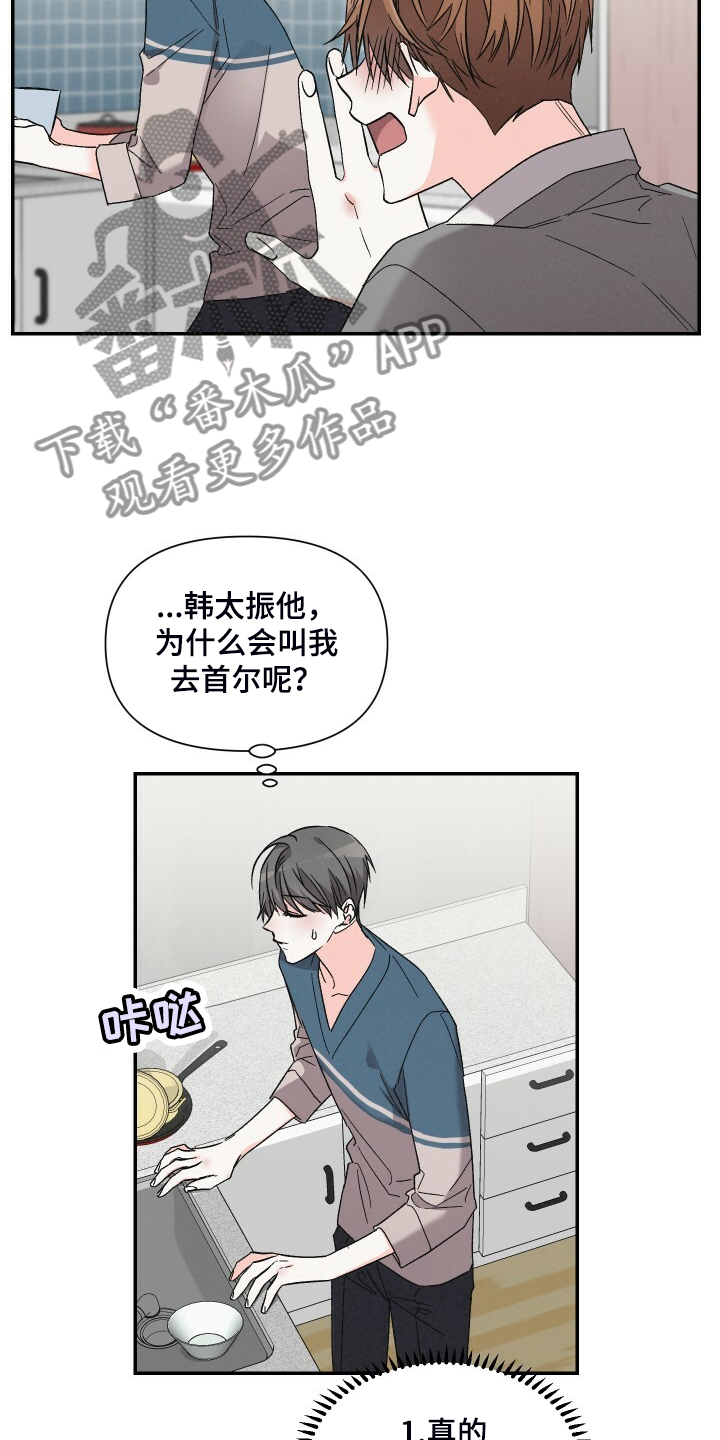 浪漫向左婚姻往右漫画,第79章：真的不在意？2图