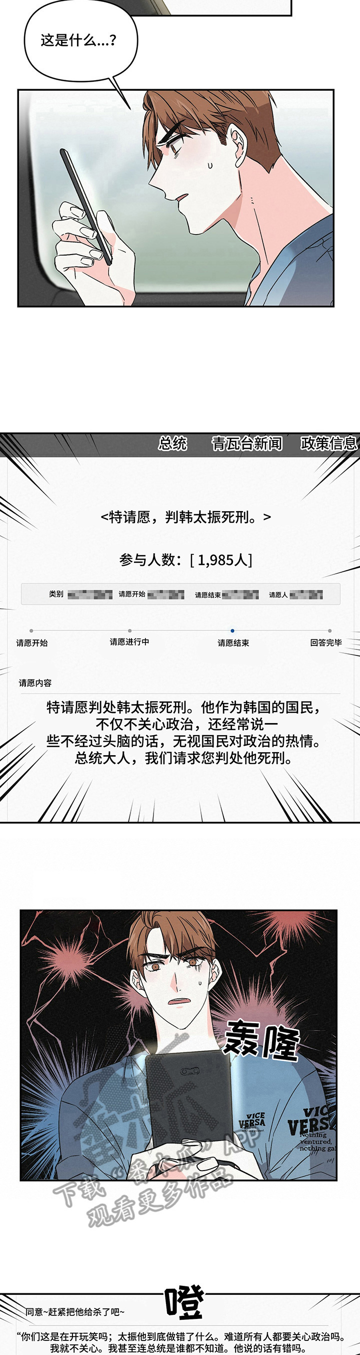 浪漫教堂婚礼图片漫画,第7章：议论1图