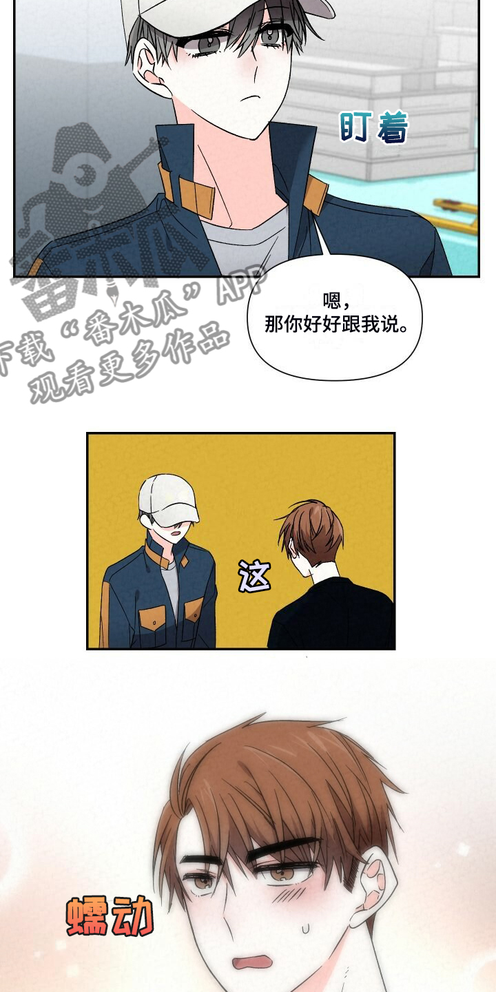 浪漫警察乐队歌曲漫画,第94章：是因为什么1图