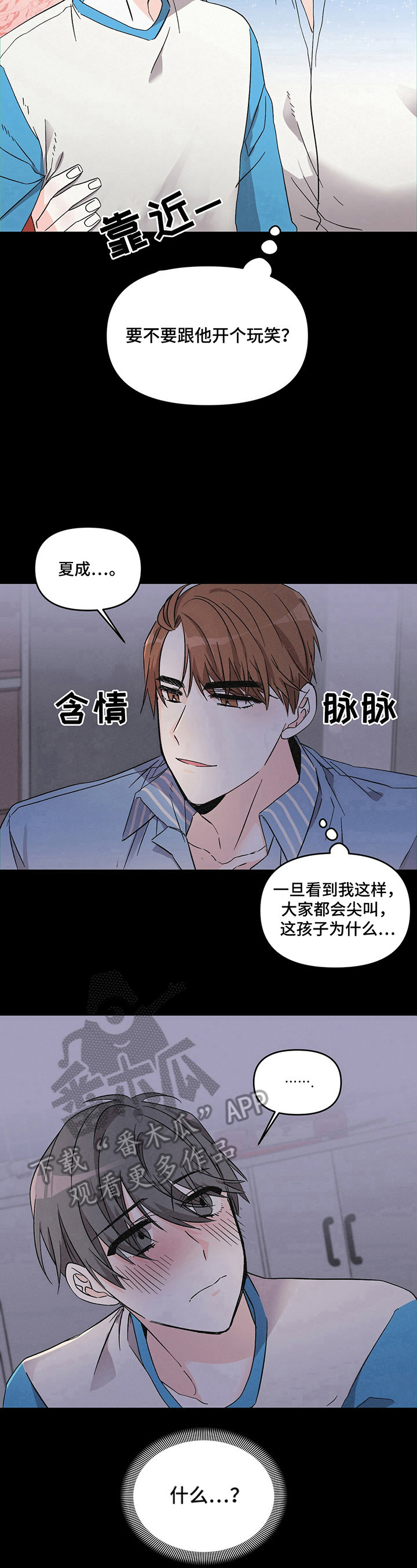 浪漫教导员资源漫画,第18章：想起来了2图