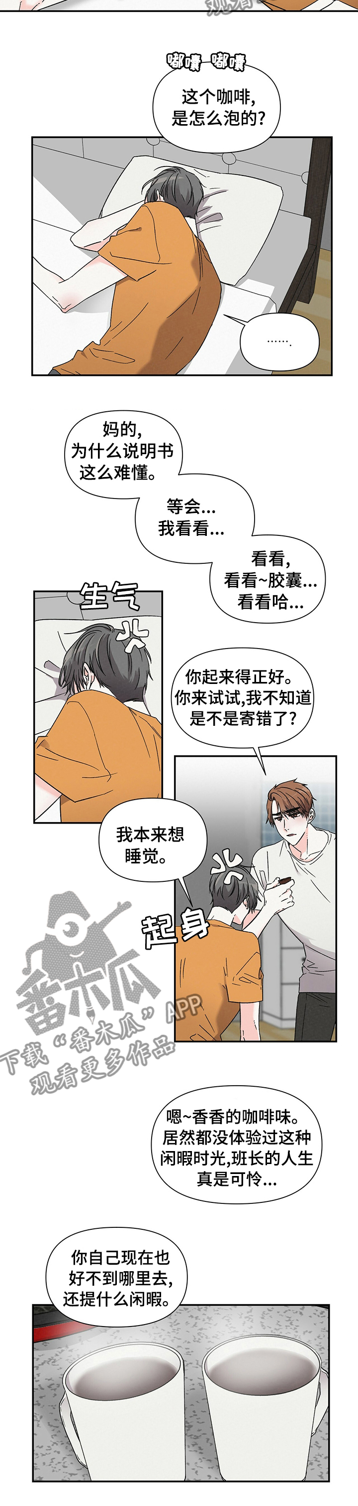 浪漫教导员漫画,第29章：皮肤1图