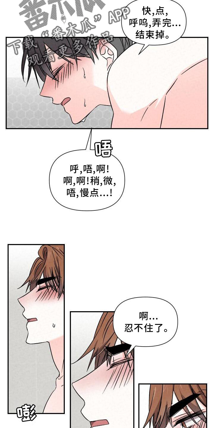 浪漫樱花舞蹈漫画,第114章：信任1图