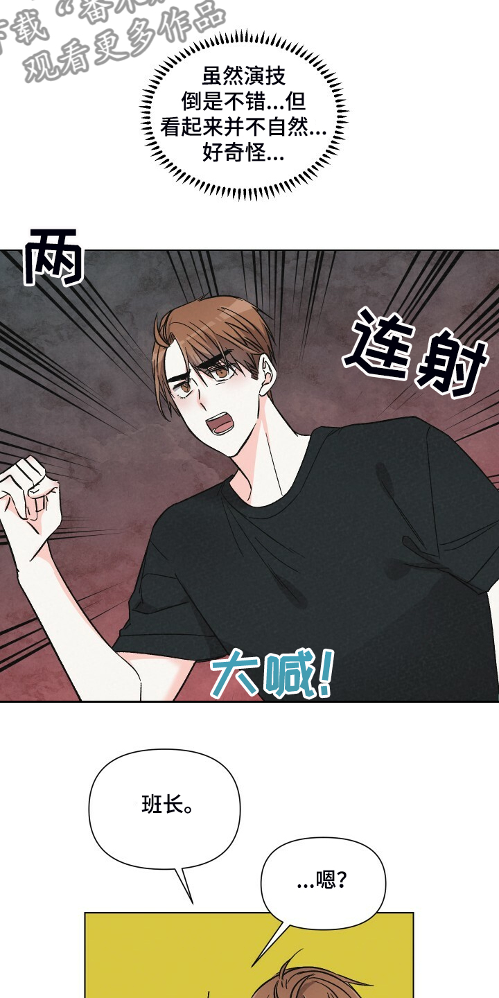 浪漫警察乐队歌曲漫画,第65章：对戏1图