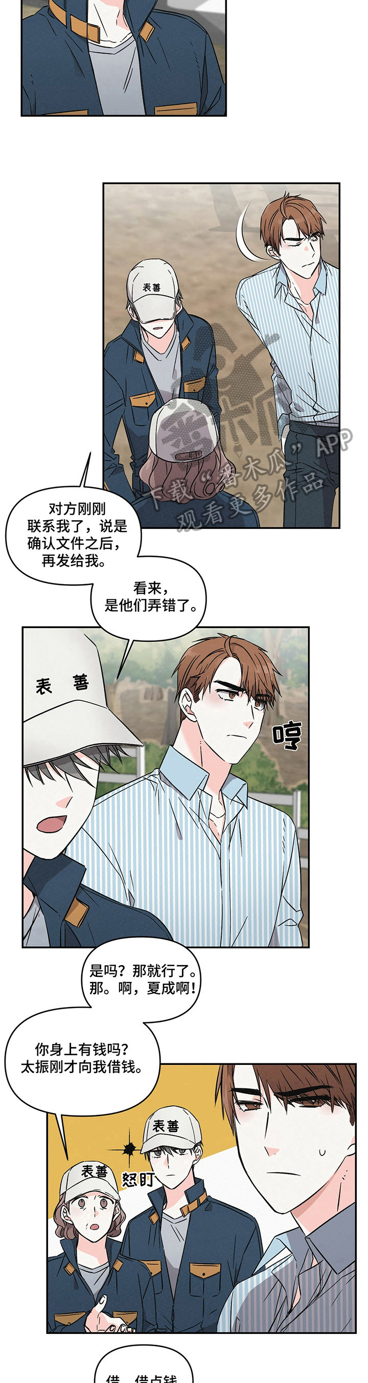 浪漫教练俏佳人漫画,第10章：借钱1图