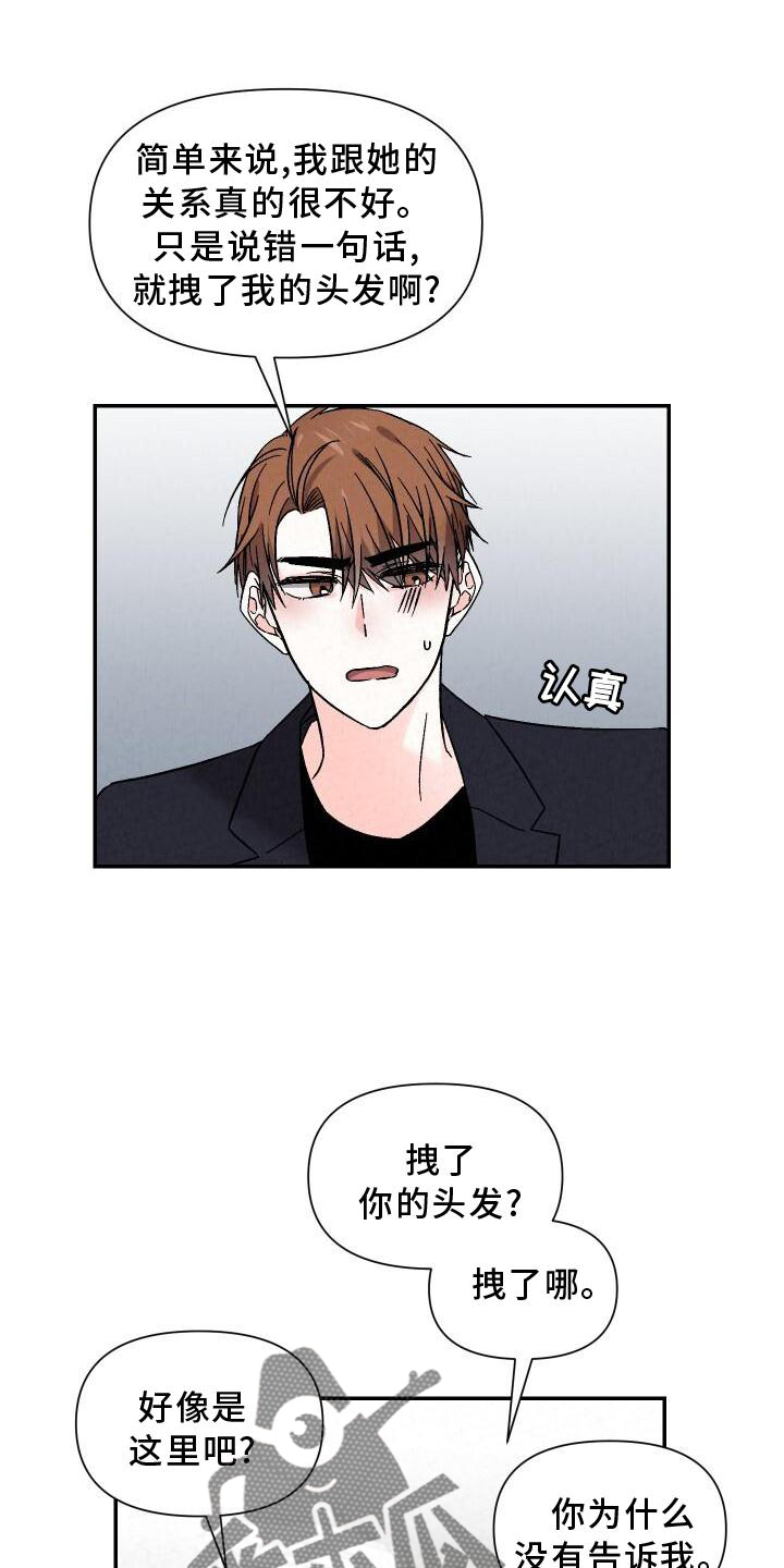 浪漫樱花舞蹈漫画,第114章：信任1图