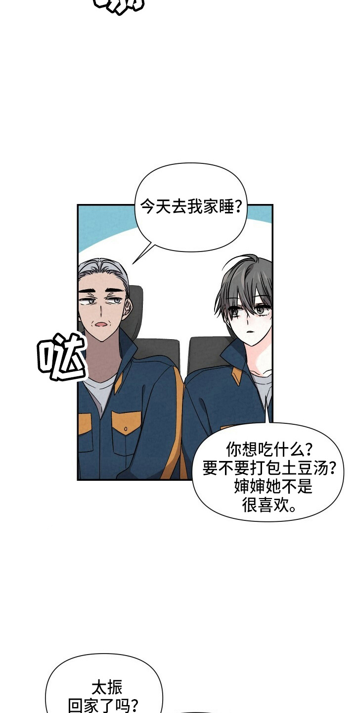 浪漫爱情漫画,第102章：不想上学2图