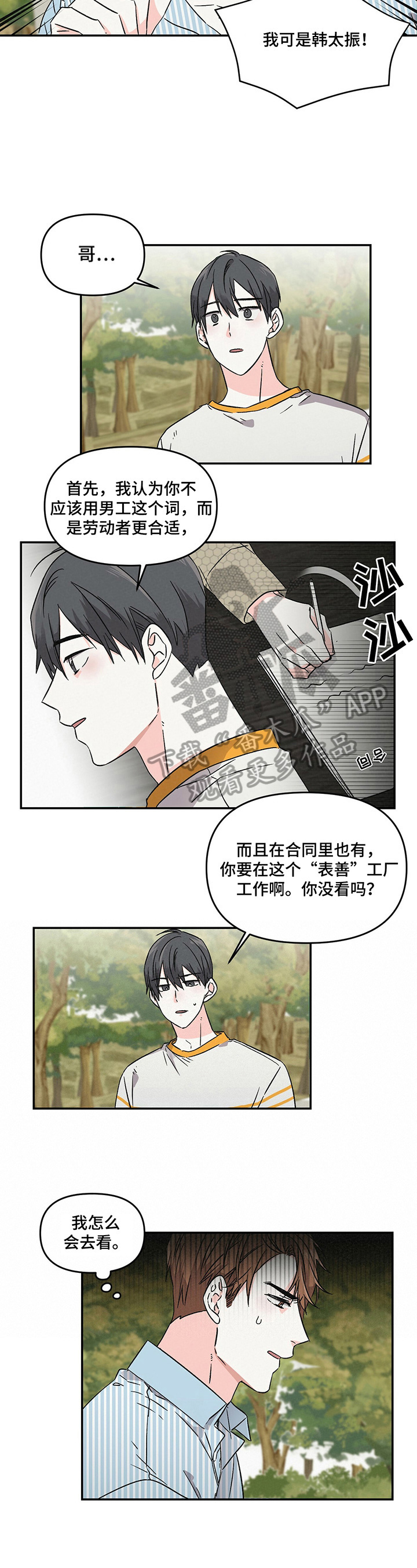 浪漫满屋韩剧漫画,第7章：议论1图