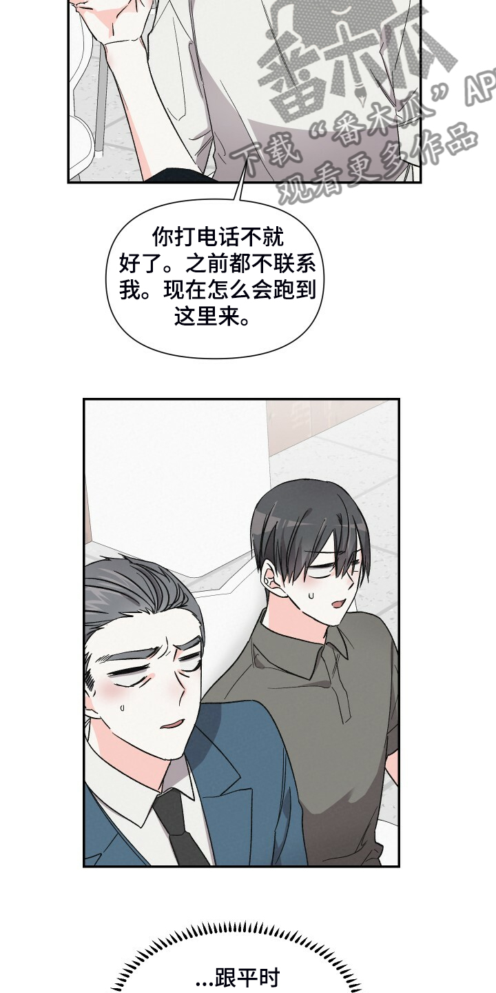 浪漫夕阳原唱漫画,第63章：你来这里干嘛1图