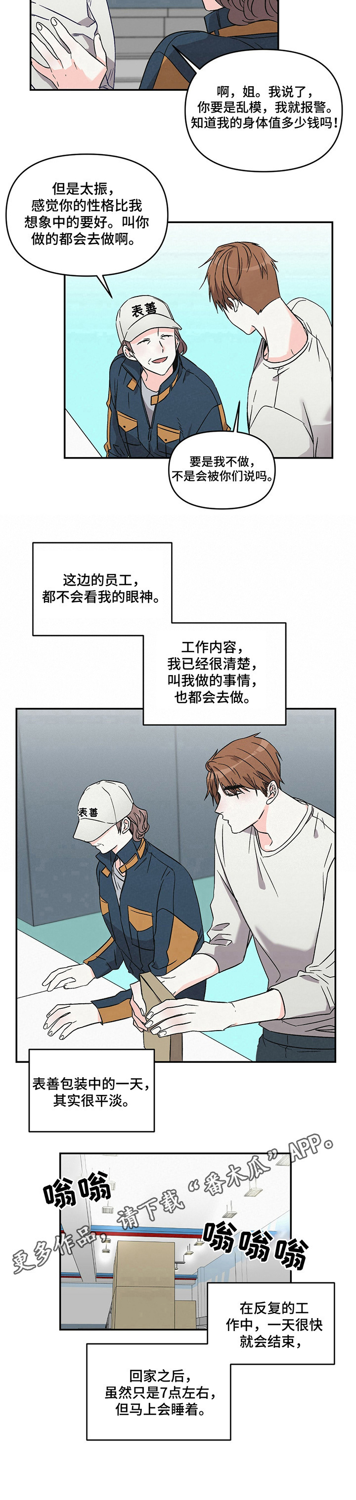 浪漫樱花舞蹈漫画,第20章：特立独行2图