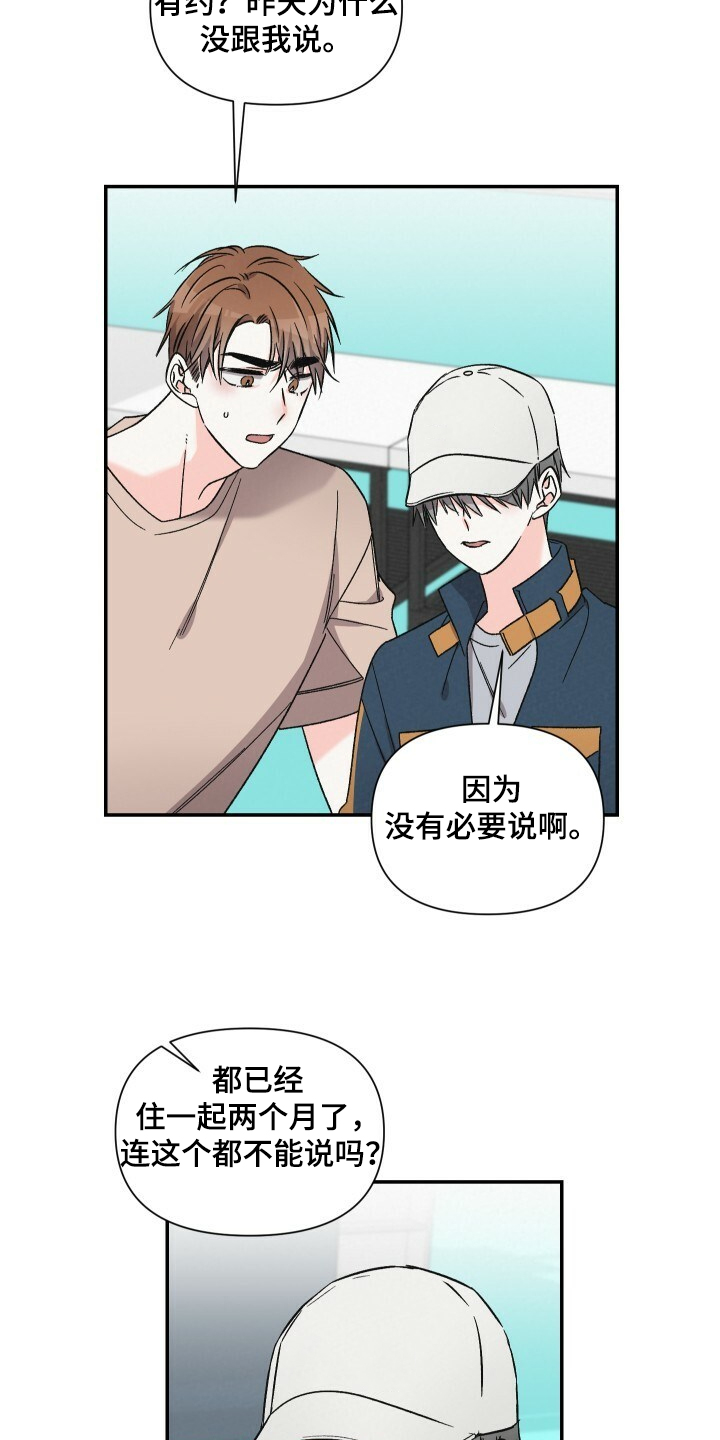 浪漫向左婚姻往右漫画,第67章：怄气1图