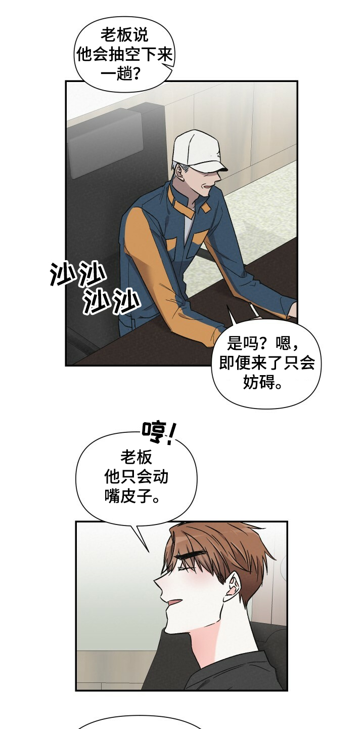 浪漫医生金师傅2漫画,第59章：悠哉的打工人1图