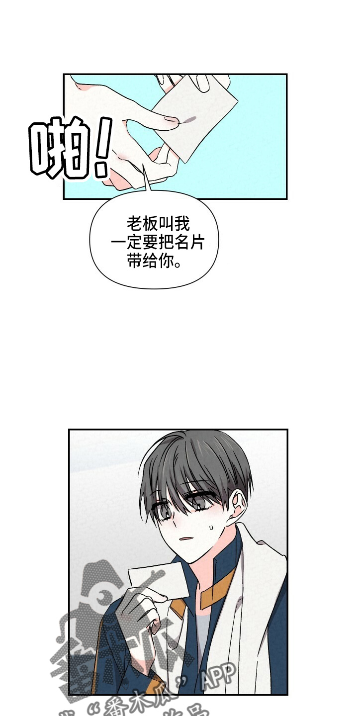 浪漫教导员漫画,第100章：太贪了吗1图