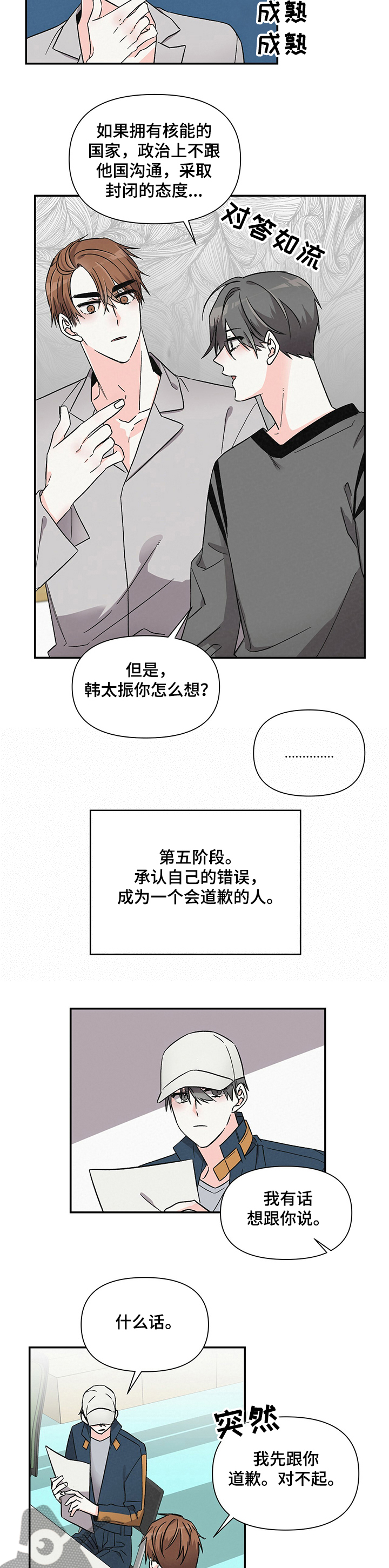 浪漫餐厅漫画,第41章：不想谈恋爱2图