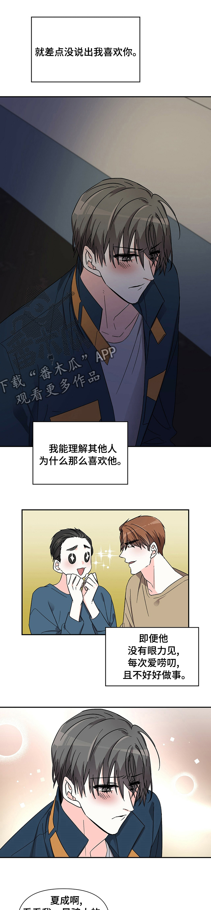 浪漫餐厅漫画,第38章：我陪你去2图