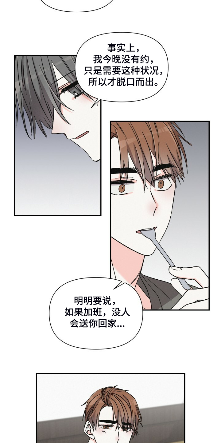 浪漫夕阳原唱漫画,第68章：还是心软了1图