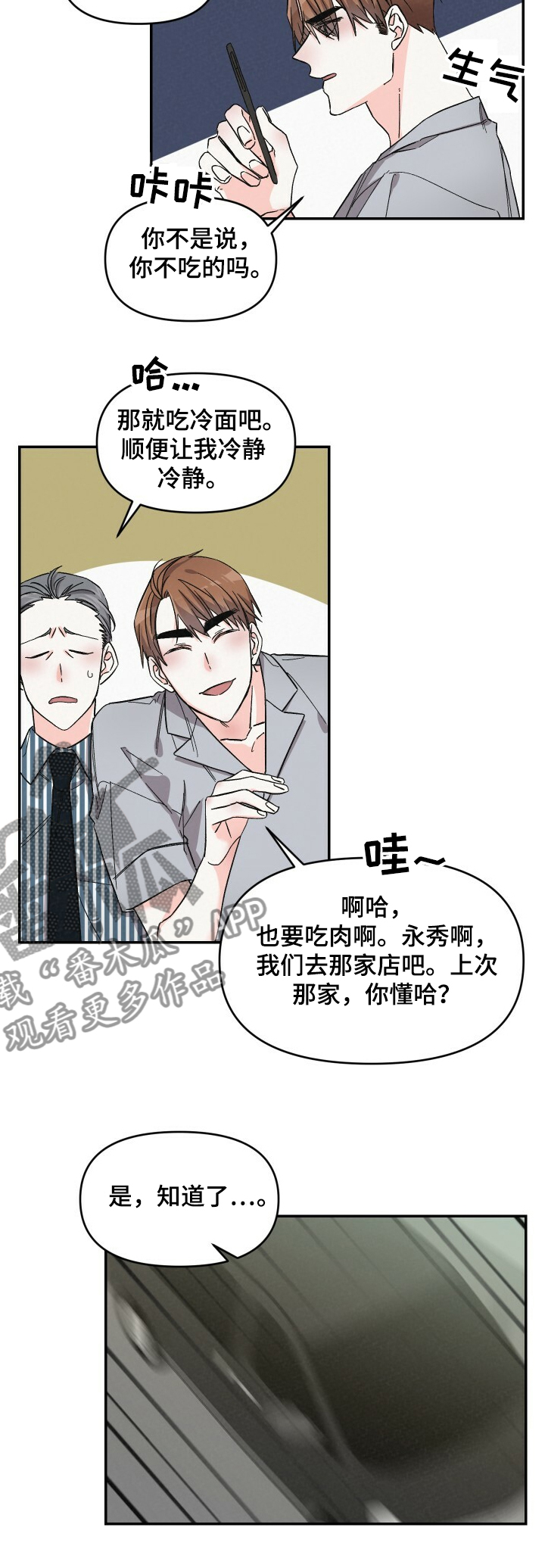 浪漫医生金师傅2漫画,第49章：还不联系我 2图