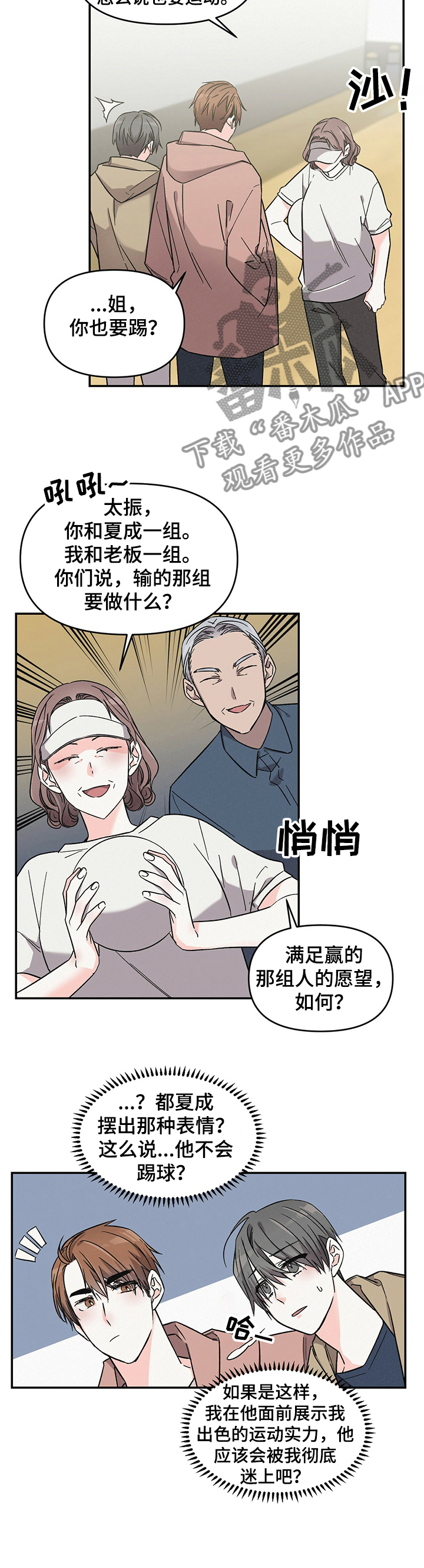 真人版浪漫教练漫画,第44章：丢人2图