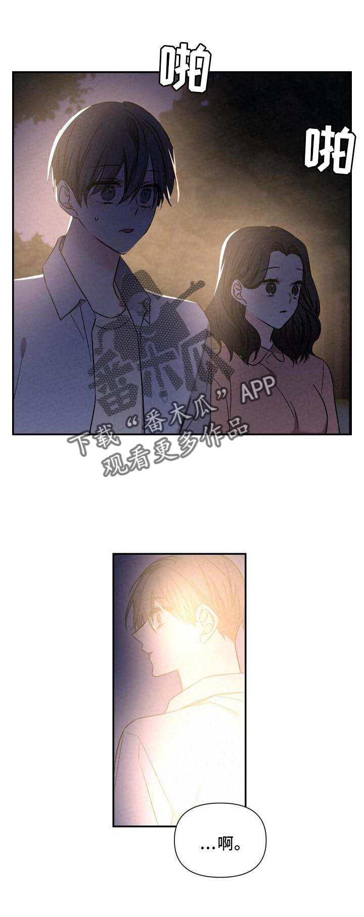 浪漫樱花舞蹈漫画,第117章：闲逛2图