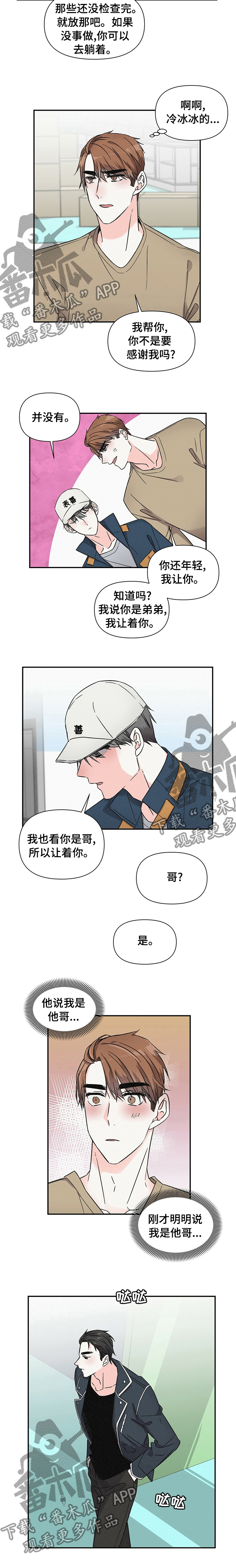 浪漫樱花舞蹈漫画,第35章：他哥2图