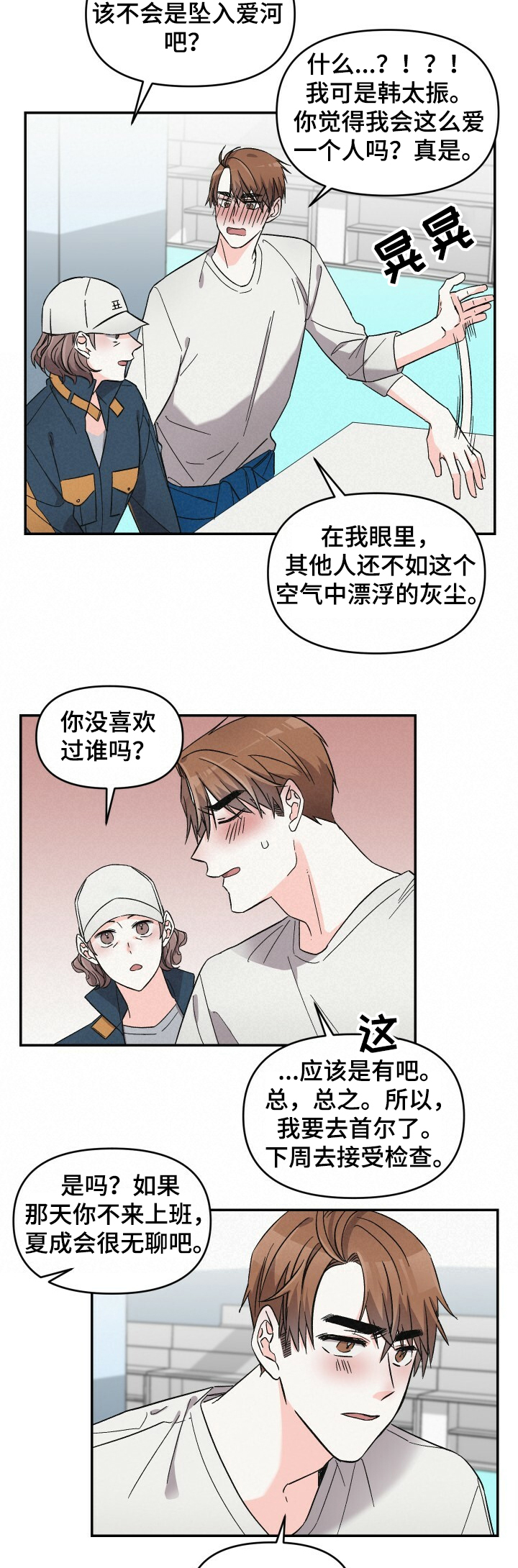 浪漫夕阳原唱漫画,第48章：不同的生活1图