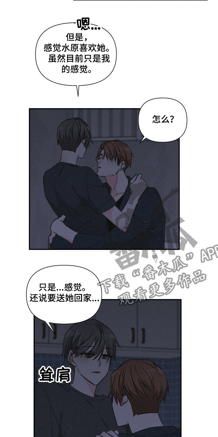 浪漫夕阳原唱漫画,第55章：乱糟糟1图