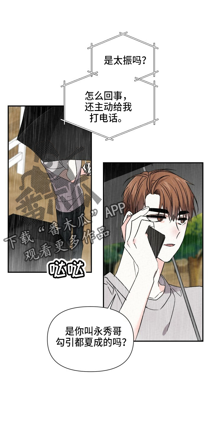 浪漫教导员资源漫画,第101章：不回家2图