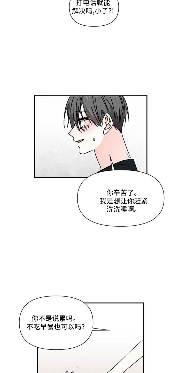 浪漫樱花舞蹈漫画,第111章：不够热烈2图
