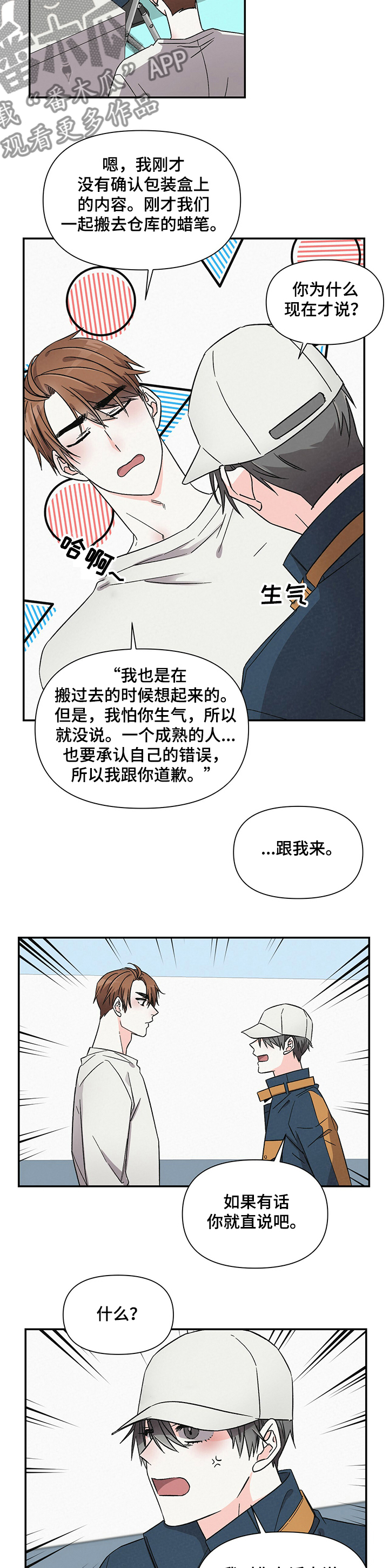 浪漫餐厅漫画,第41章：不想谈恋爱1图