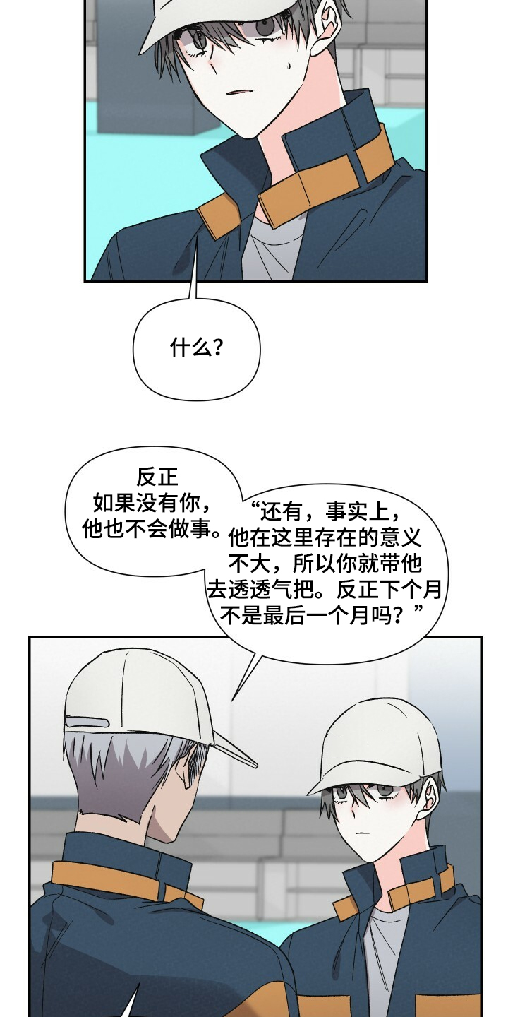 浪漫樱花舞蹈漫画,第67章：怄气1图