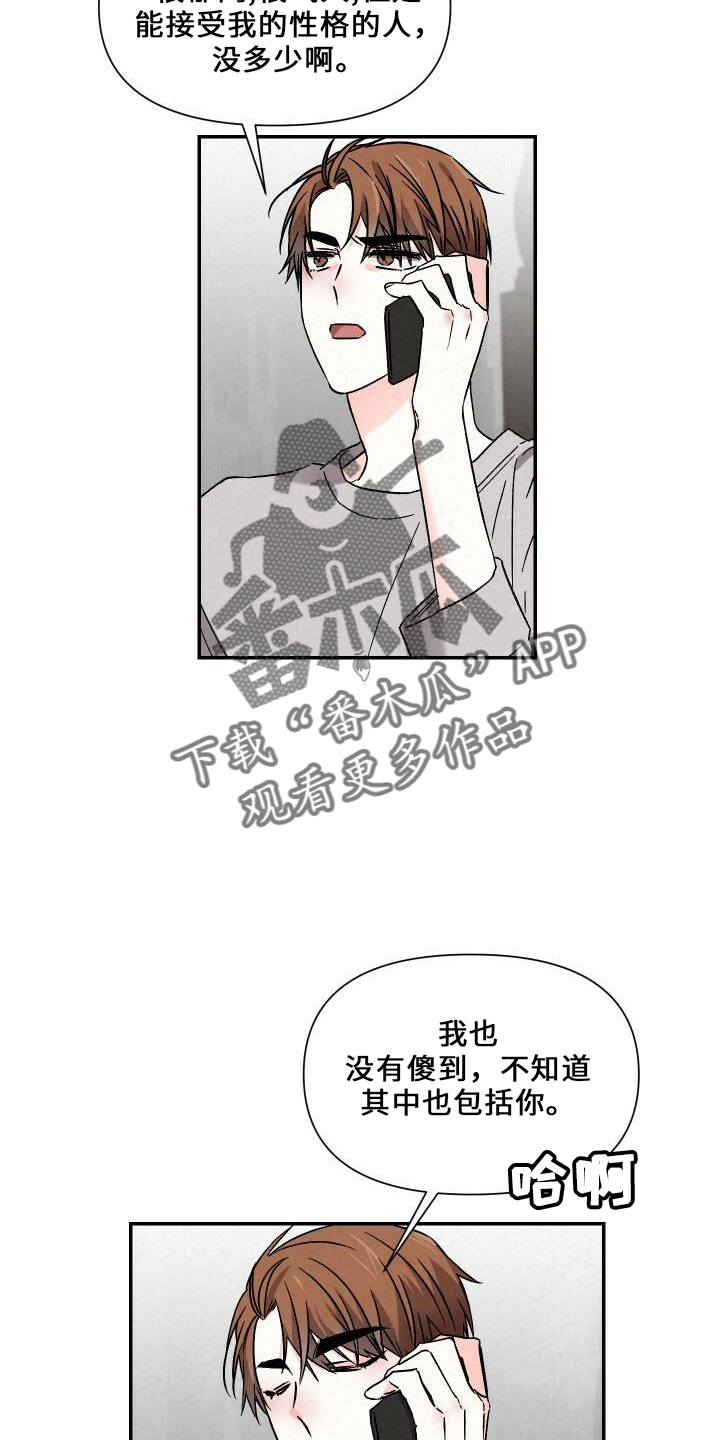 浪漫樱花舞蹈漫画,第103章：道歉1图