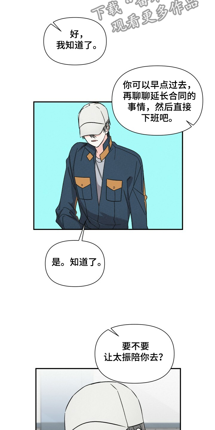 浪漫樱花舞蹈漫画,第67章：怄气2图