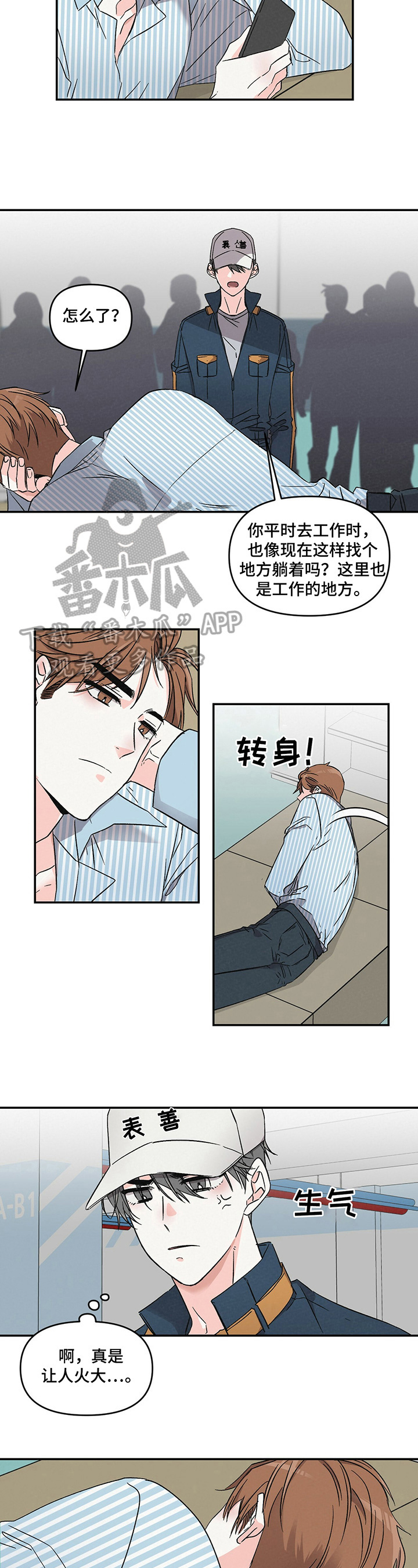 真人版浪漫教练漫画,第9章：后悔1图