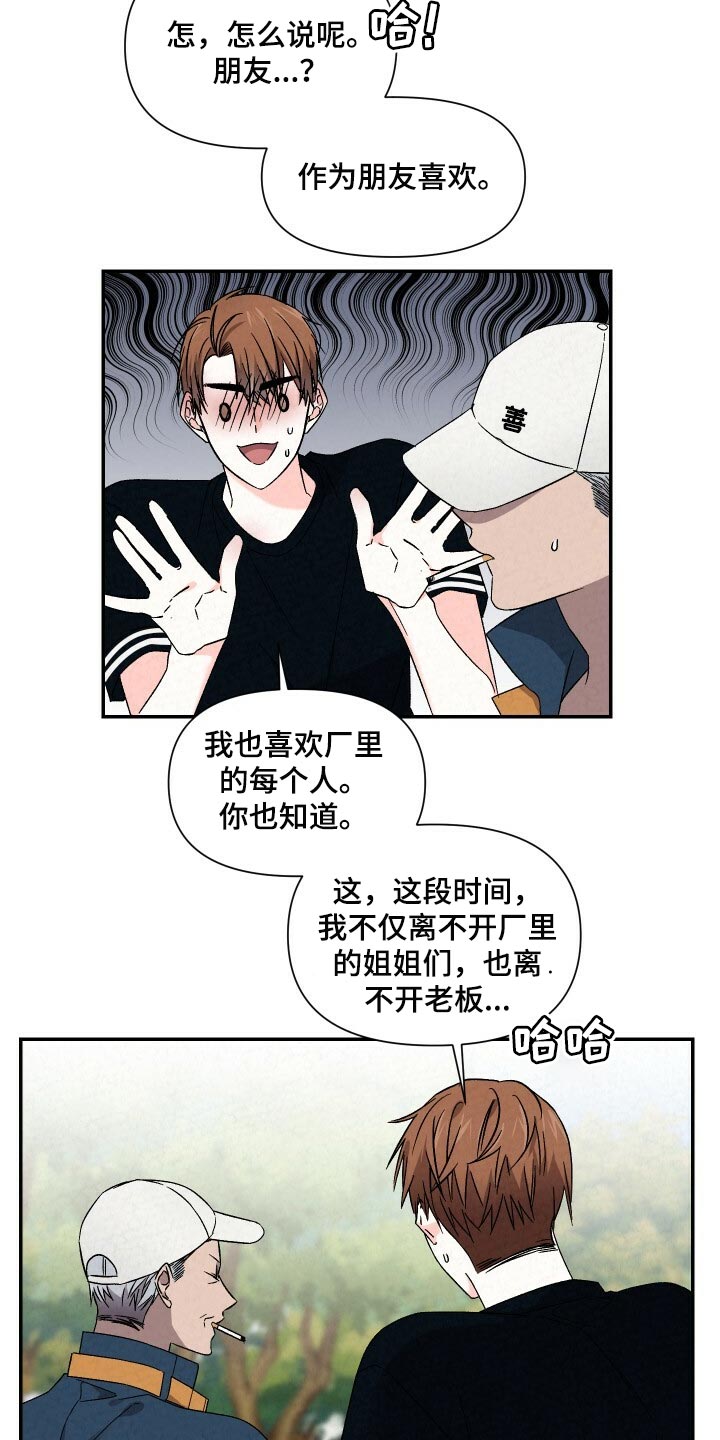 浪漫是一册副刊漫画,第95章：帮我跟他说说1图