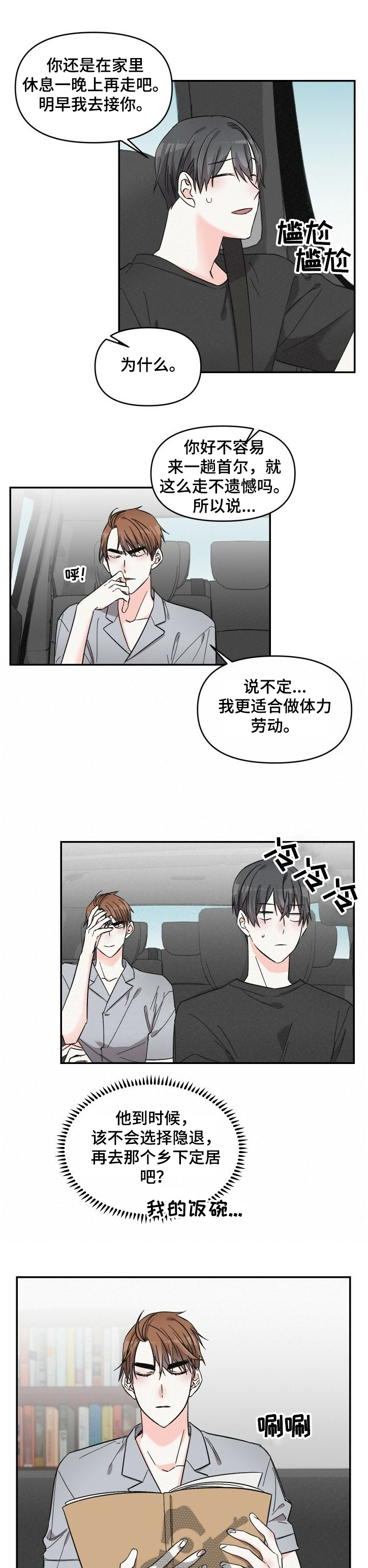 浪漫警察乐队歌曲漫画,第49章：还不联系我 2图