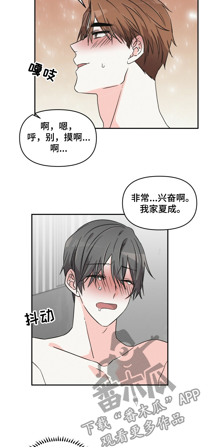 浪漫教导员漫画漫画,第46章：累坏了2图