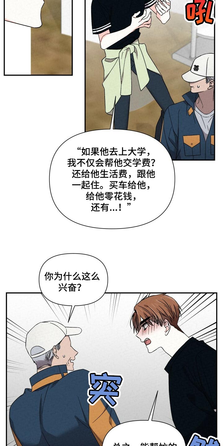 浪漫教导员漫画在线观看漫画,第95章：帮我跟他说说2图