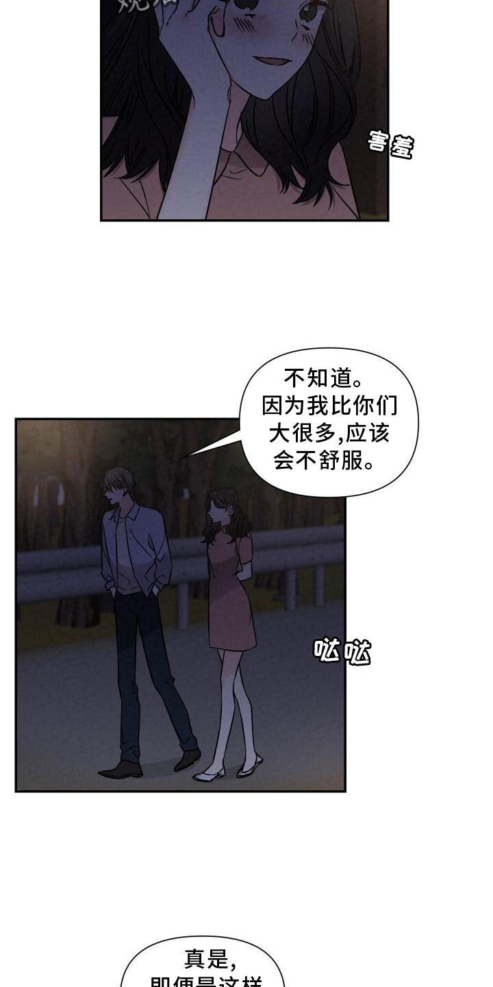 浪漫樱花舞蹈漫画,第117章：闲逛1图