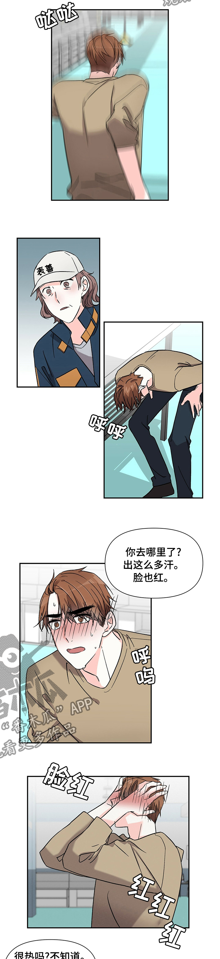 浪漫教主漫画,第36章：有意思2图