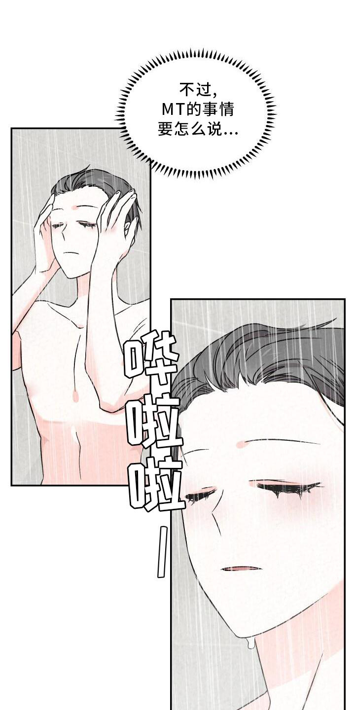 浪漫樱花舞蹈漫画,第114章：信任1图