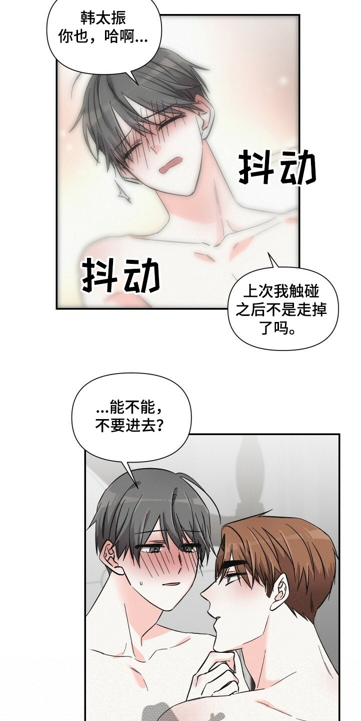 浪漫到极致的古诗漫画,第57章：怎么回事2图
