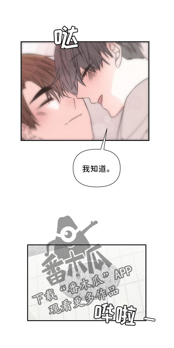 浪漫樱花舞蹈漫画,第114章：信任2图