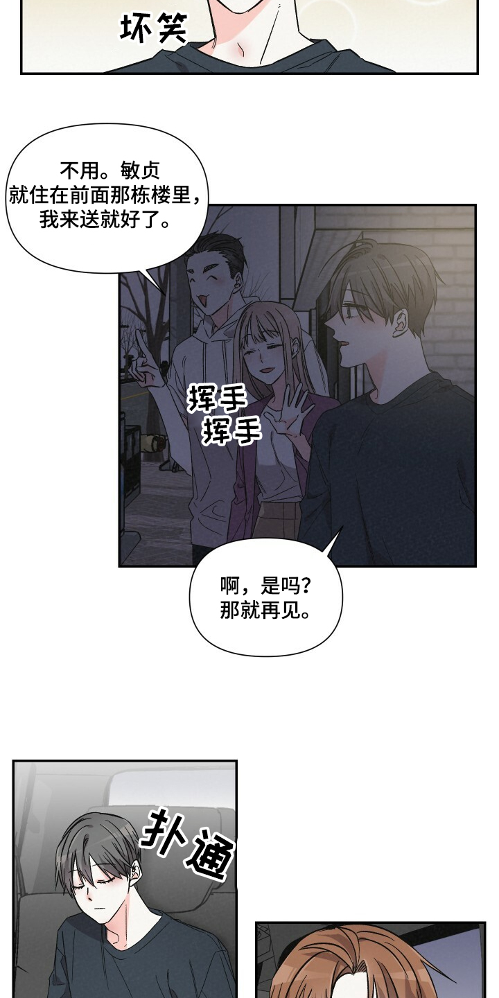 浪漫教导员漫画,第55章：乱糟糟2图