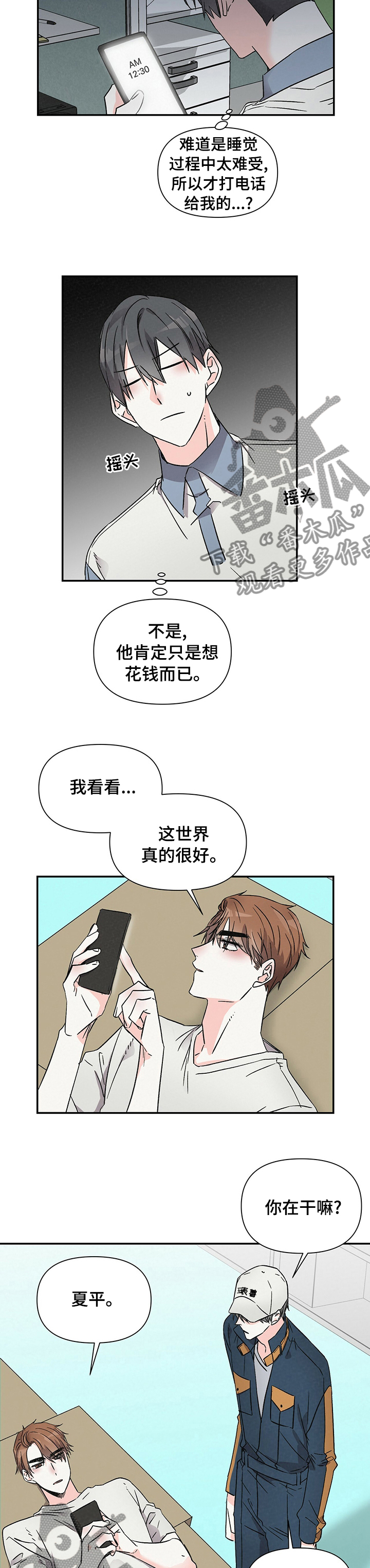 浪漫教导员漫画,第27章：快递1图