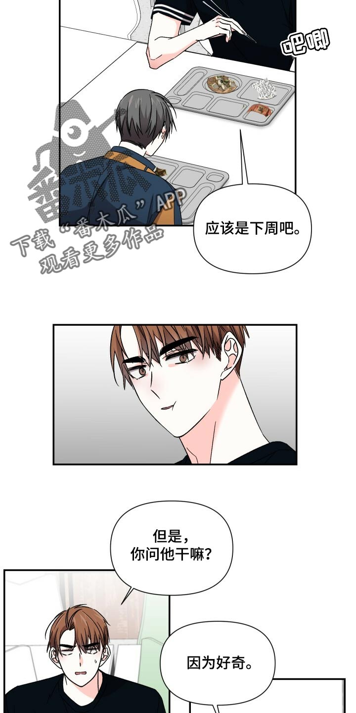 浪漫警察乐队歌曲漫画,第96章：看人的眼光1图