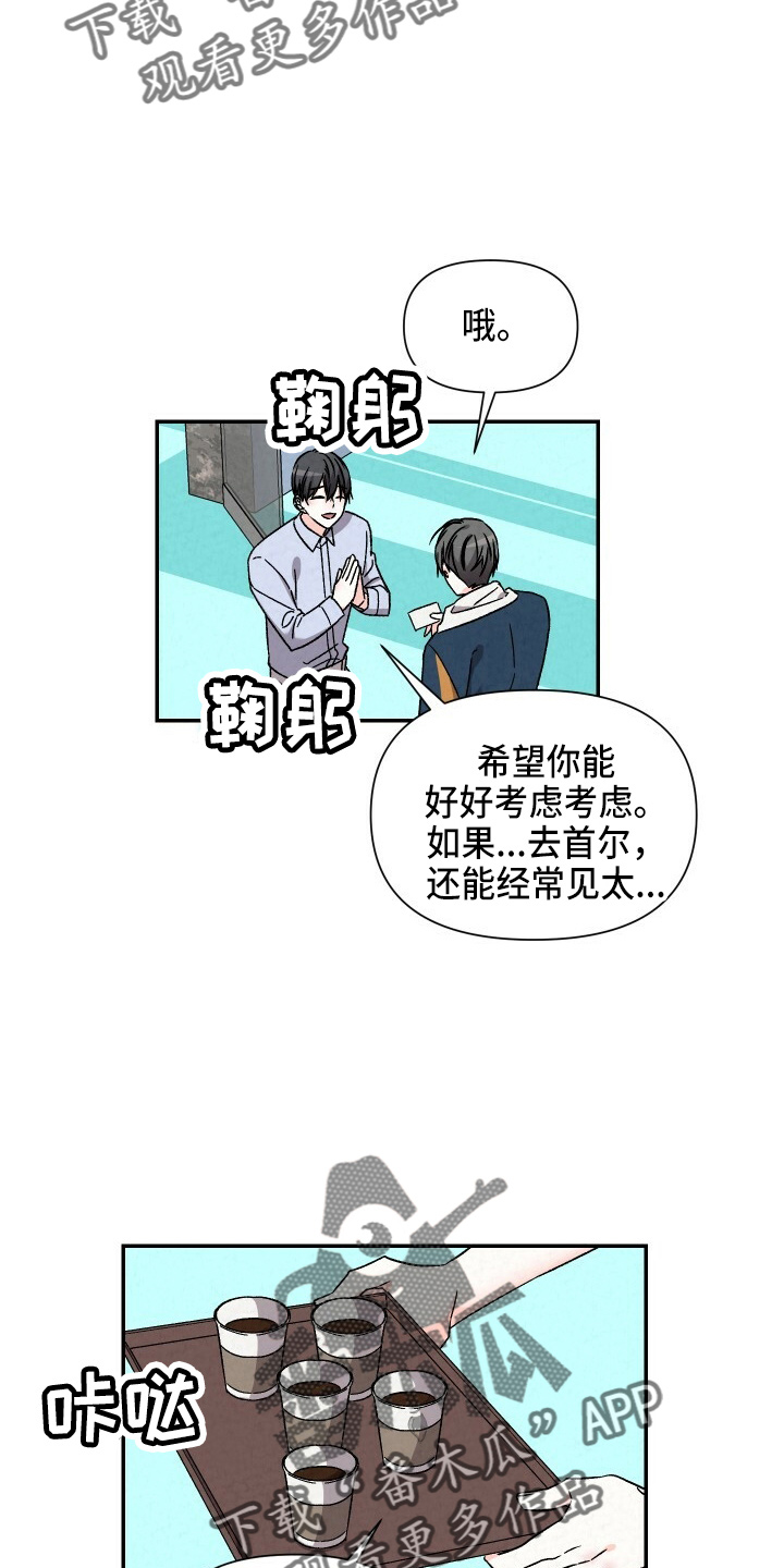 浪漫教导员漫画,第100章：太贪了吗2图