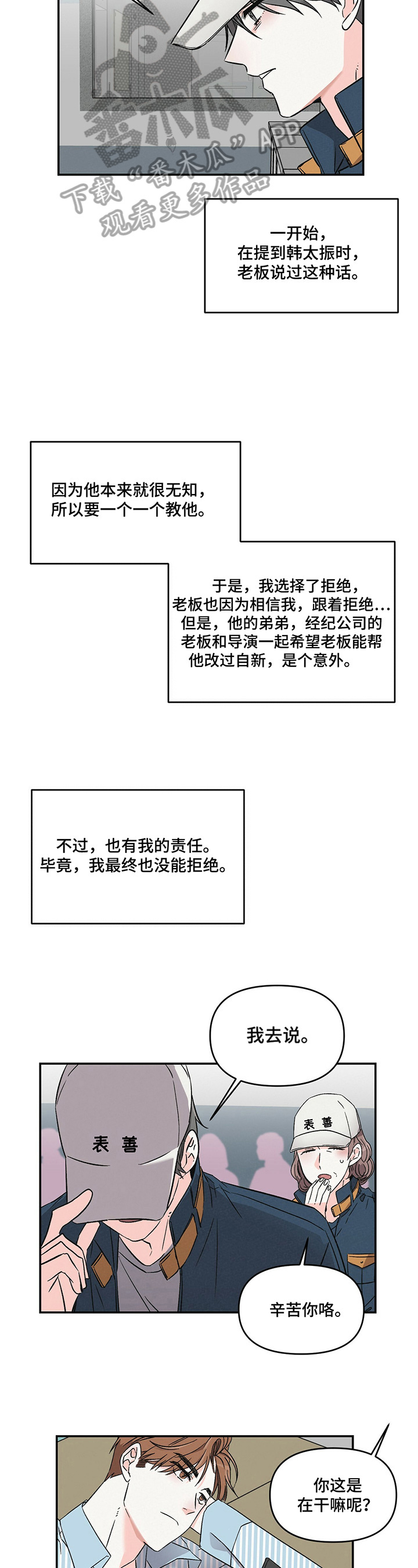 浪漫教导员漫画在线观看漫画,第9章：后悔2图